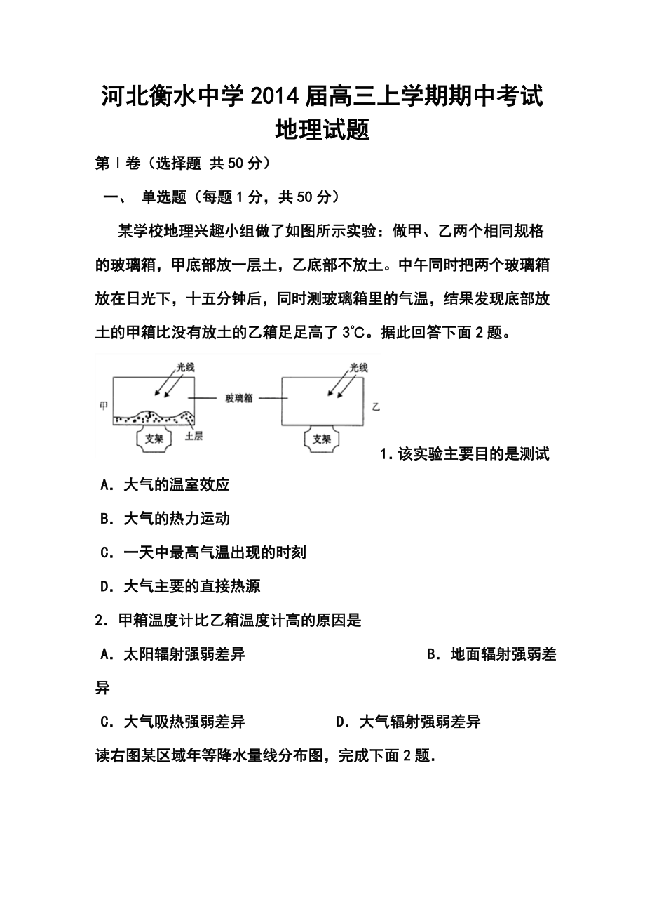 河北衡水中学高三上学期期中考试地理试题及答案.doc_第1页