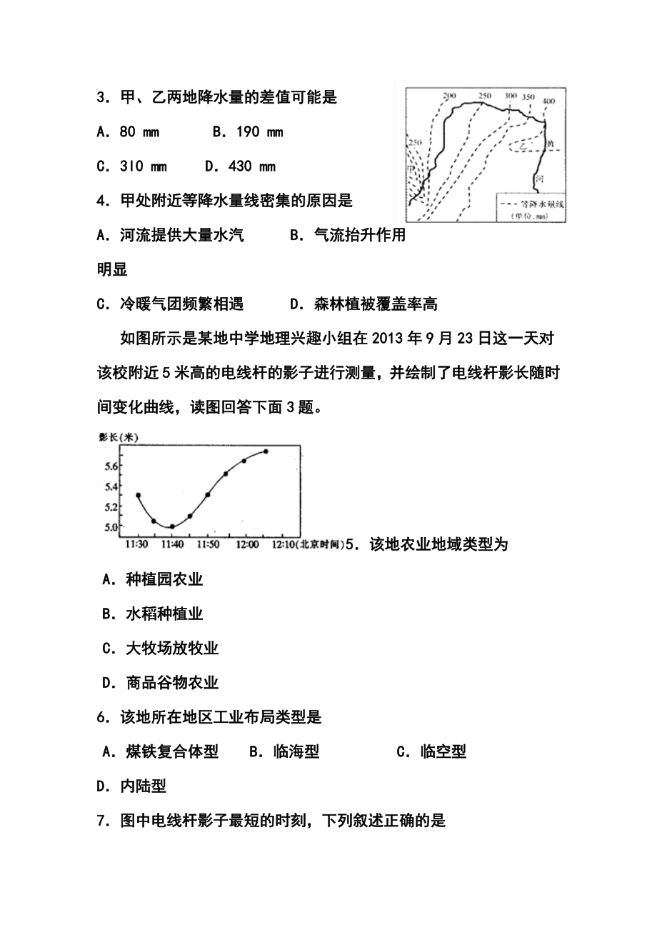 河北衡水中学高三上学期期中考试地理试题及答案.doc_第2页