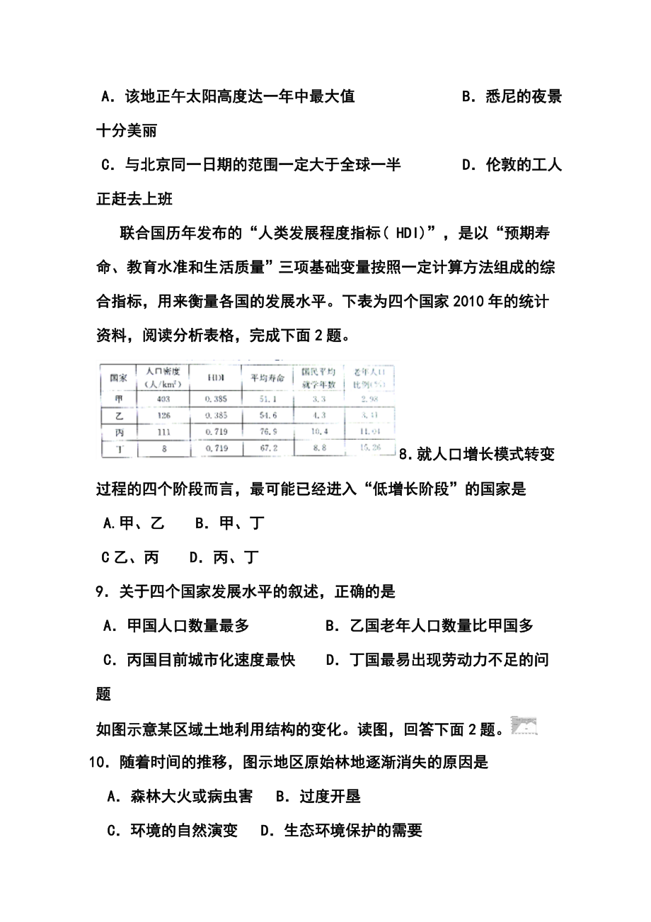 河北衡水中学高三上学期期中考试地理试题及答案.doc_第3页