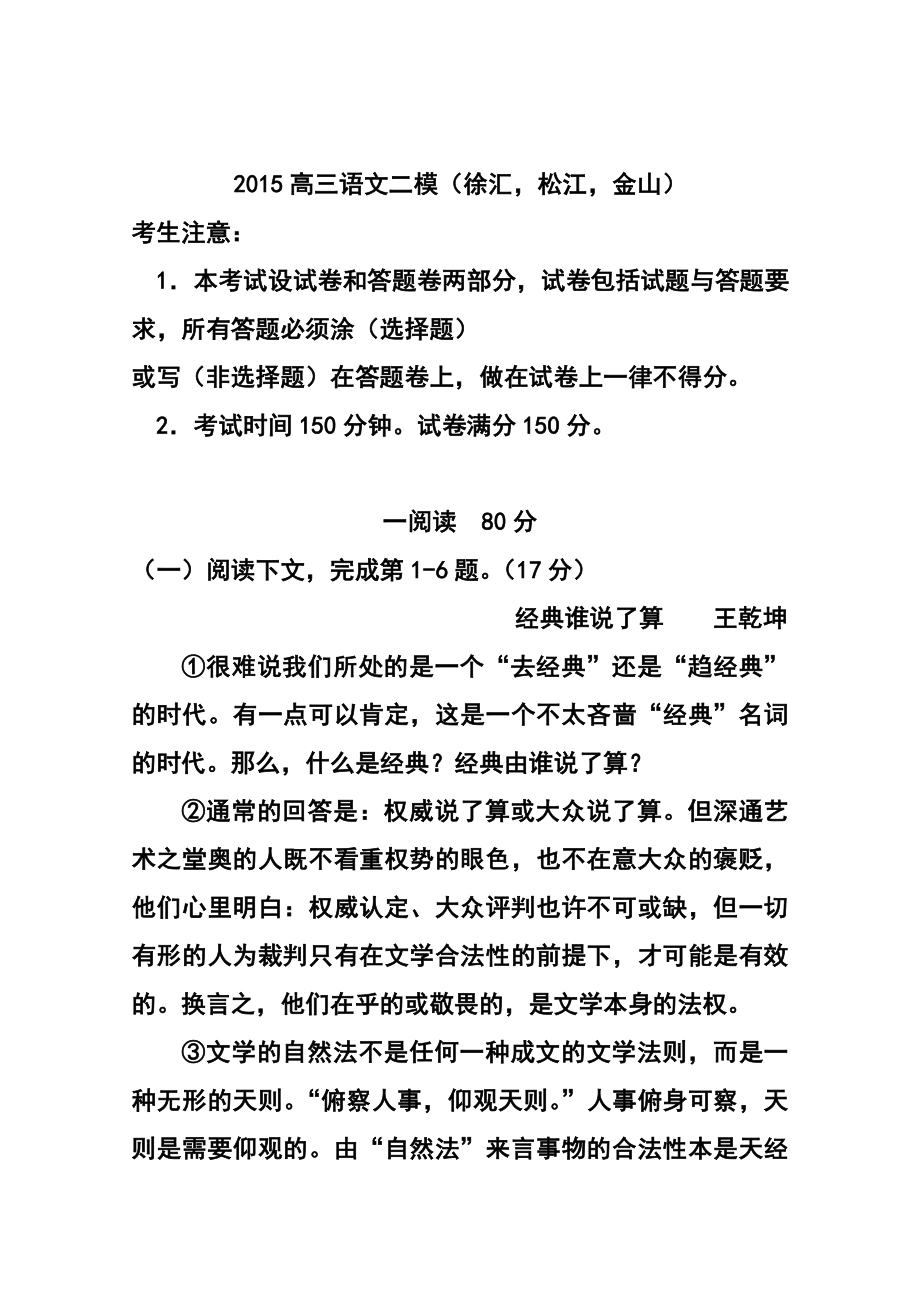 上海市徐汇区高三4月学习能力诊断（二模）语文试题及答案.doc_第1页