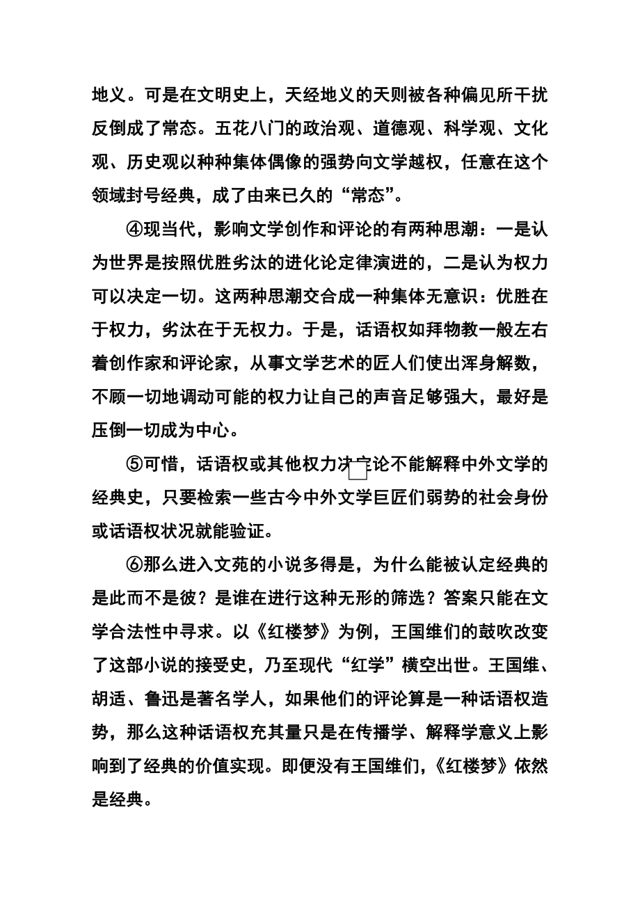 上海市徐汇区高三4月学习能力诊断（二模）语文试题及答案.doc_第2页