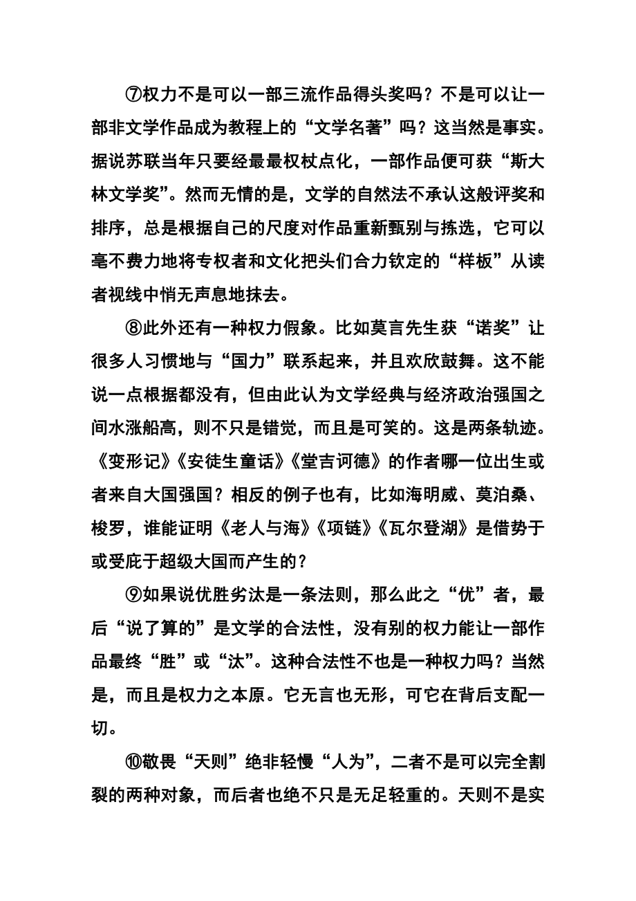 上海市徐汇区高三4月学习能力诊断（二模）语文试题及答案.doc_第3页