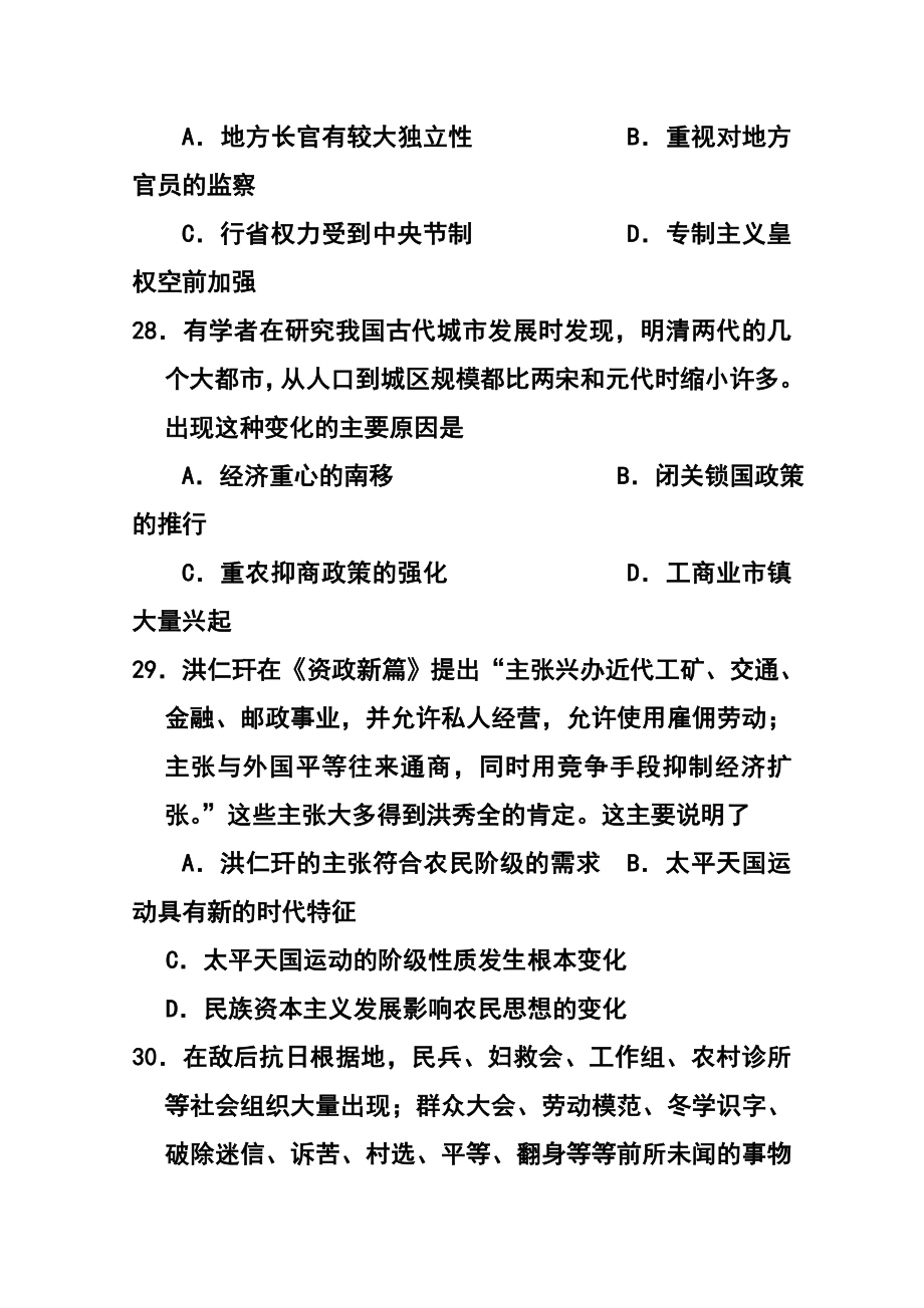 河南省洛阳市高三第二次统一考试历史试题及答案.doc_第3页