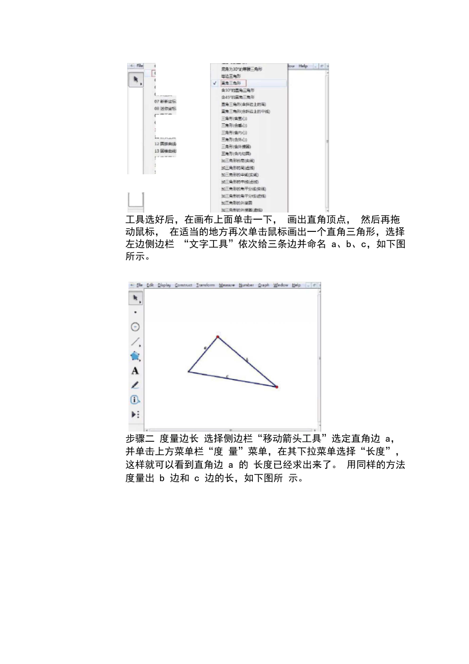 《探究几何图形的奥秘》教学设计.docx_第2页