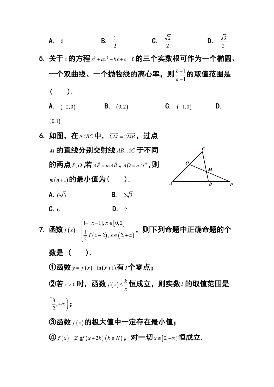 天津市南开中学高三第四次月考理科数学试题及答案.doc_第2页