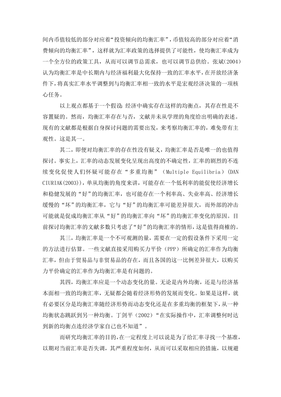 关于均衡汇率的反思.doc_第2页