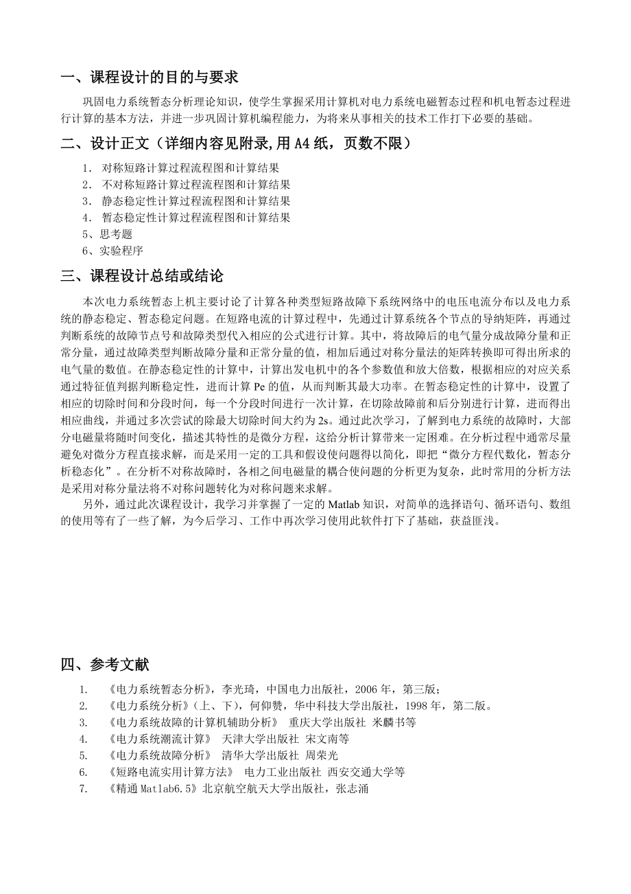 电力系统暂态上机计算课程设计报告.doc_第2页