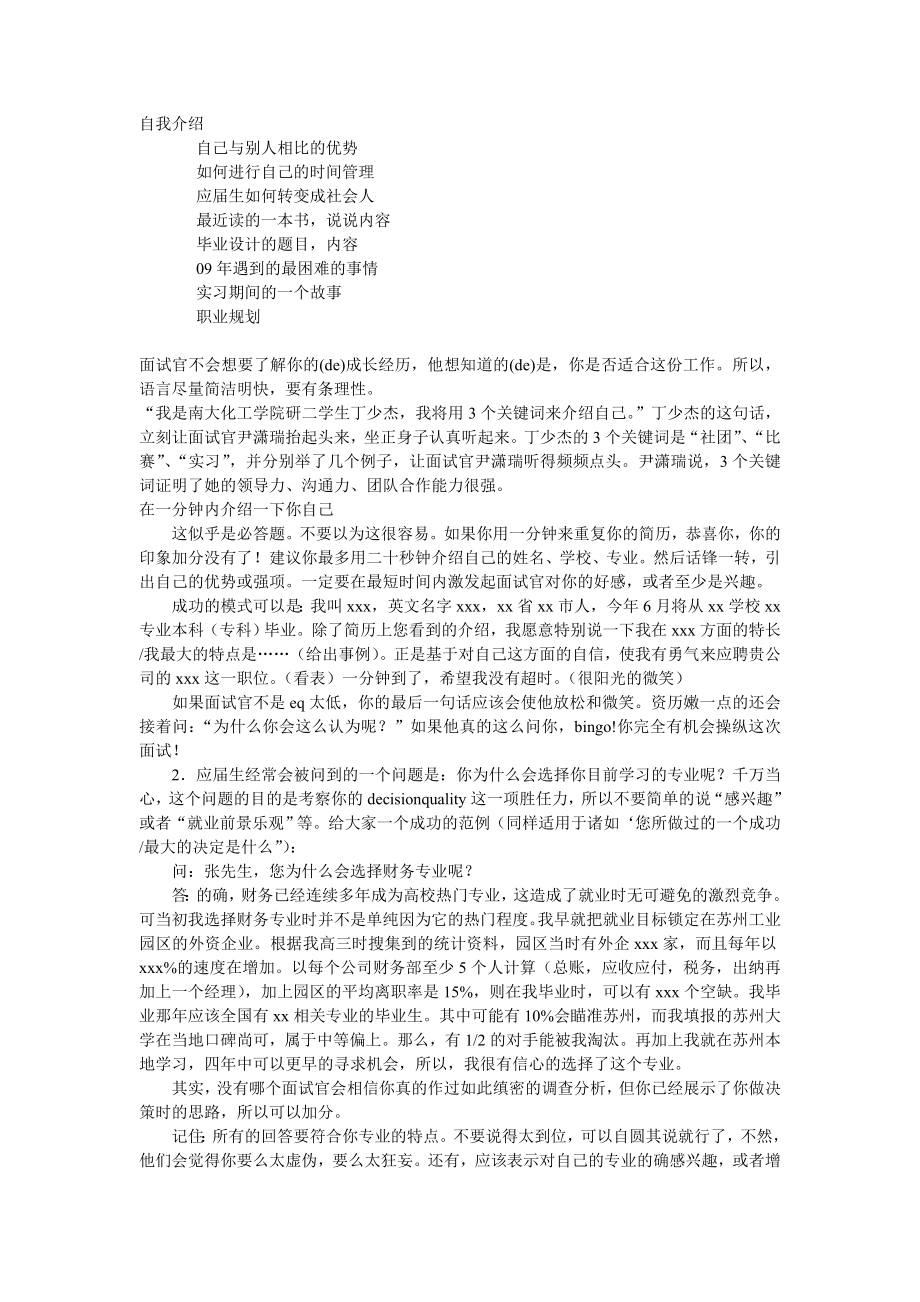 建设银行自我介绍意见.doc_第1页