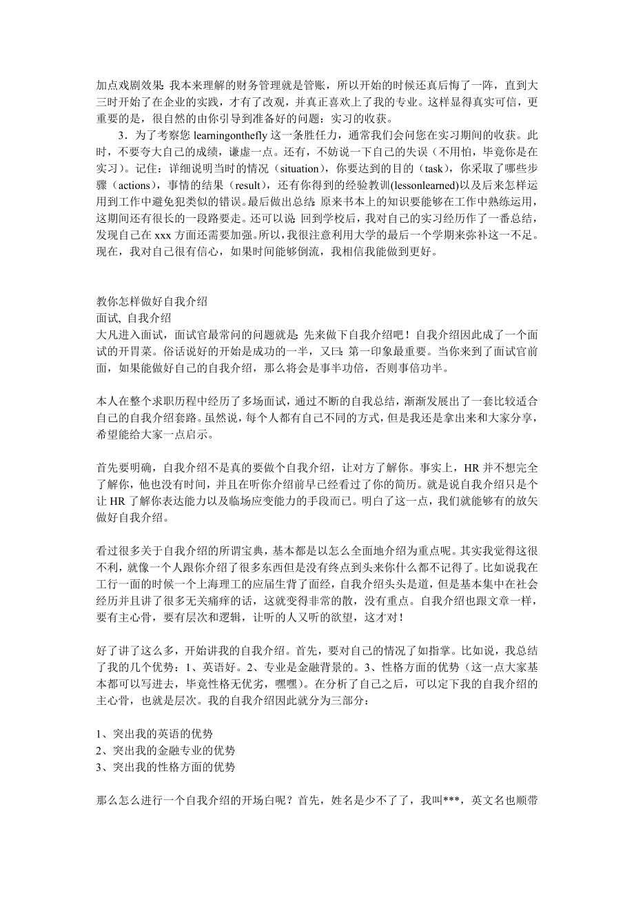 建设银行自我介绍意见.doc_第2页