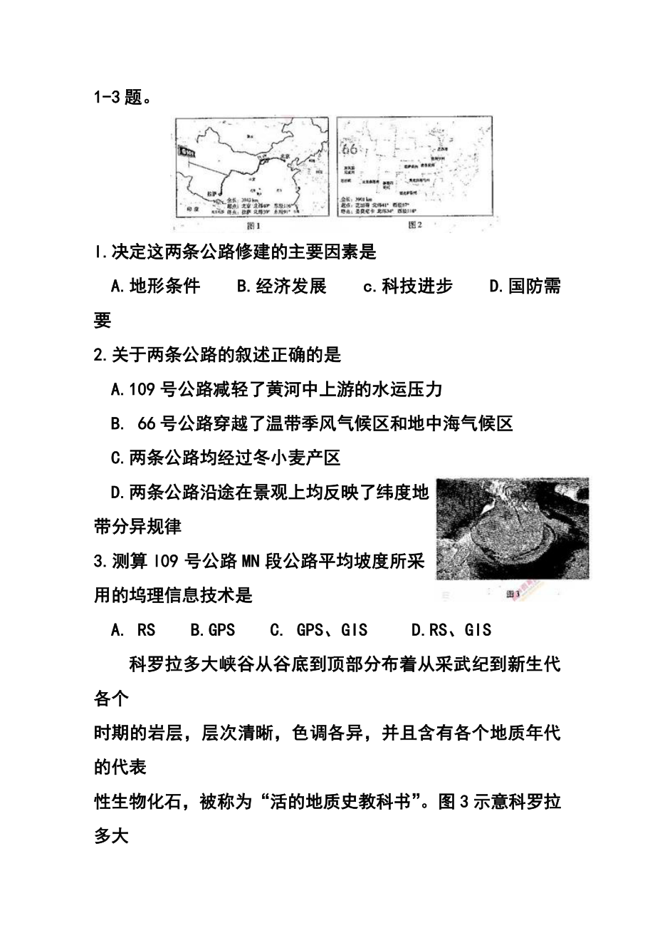 河南省八市重点高中高三教学质量监测考试 地理试题及答案.doc_第2页