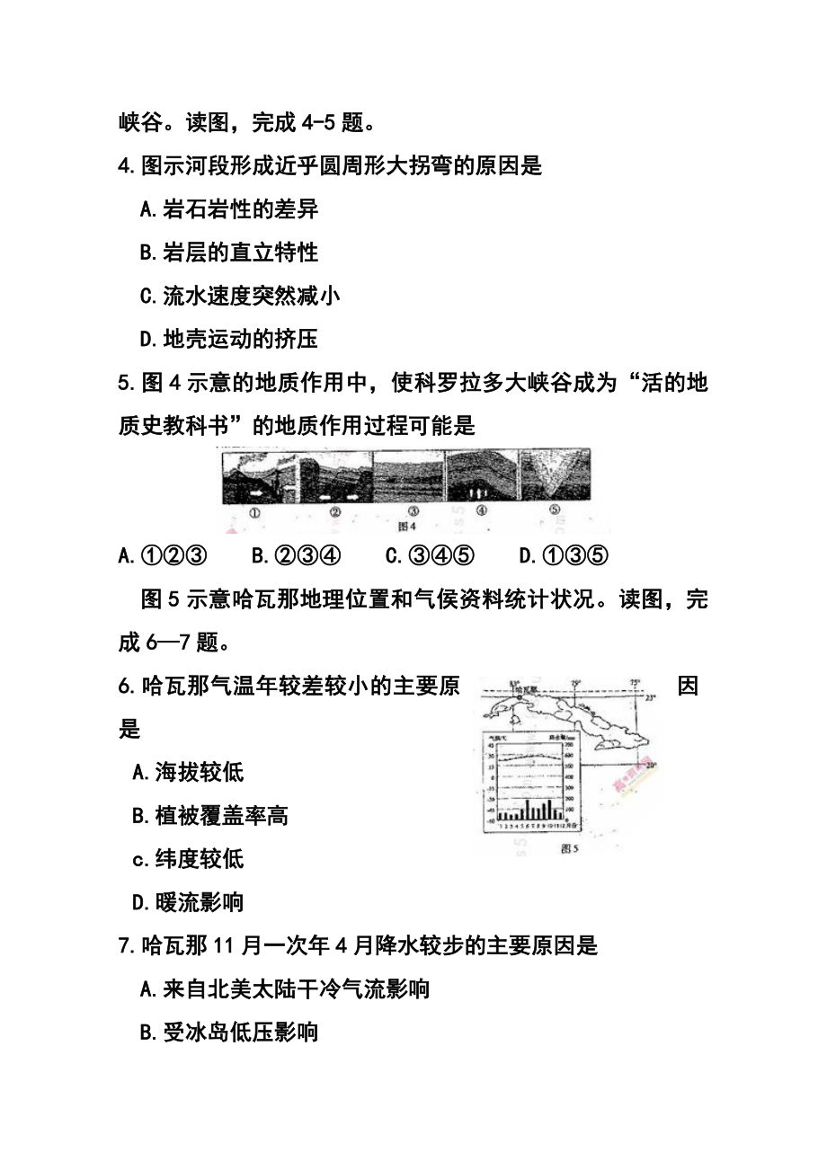 河南省八市重点高中高三教学质量监测考试 地理试题及答案.doc_第3页