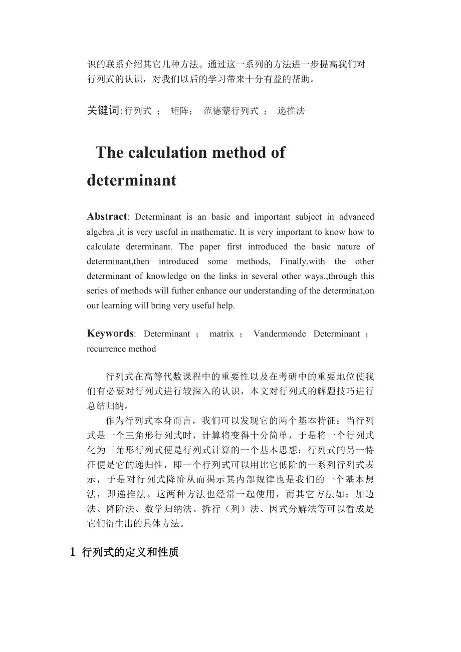 线性代数论文行列式的解法技巧及应用.doc_第3页