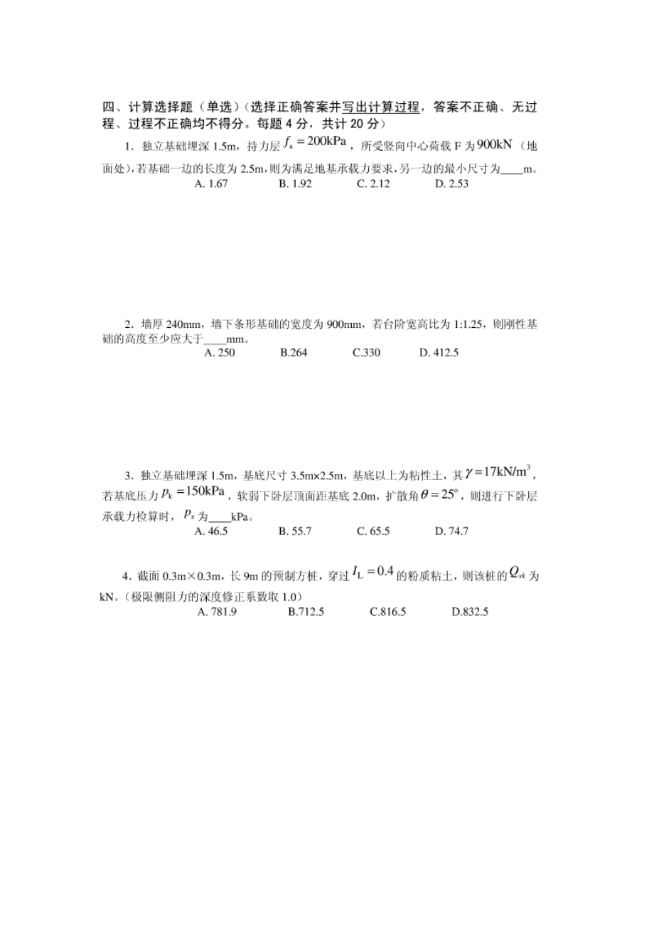 西南交大峨眉校区基础工程期末考试试题.doc_第3页