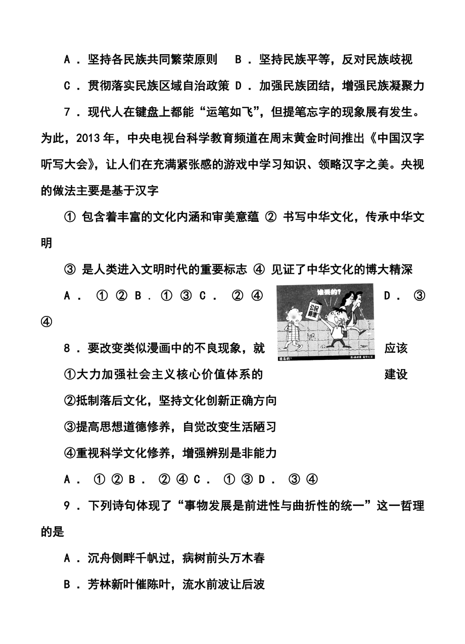 安徽省合肥市高三第二次教学质量检测文科综合试题及答案.doc_第3页