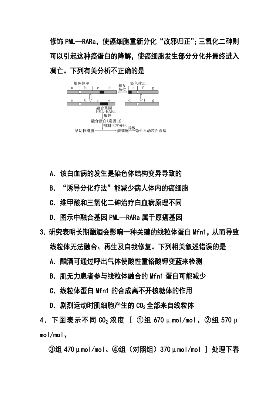 四川省遂宁市高三第二次诊断考试生物试题及答案.doc_第2页