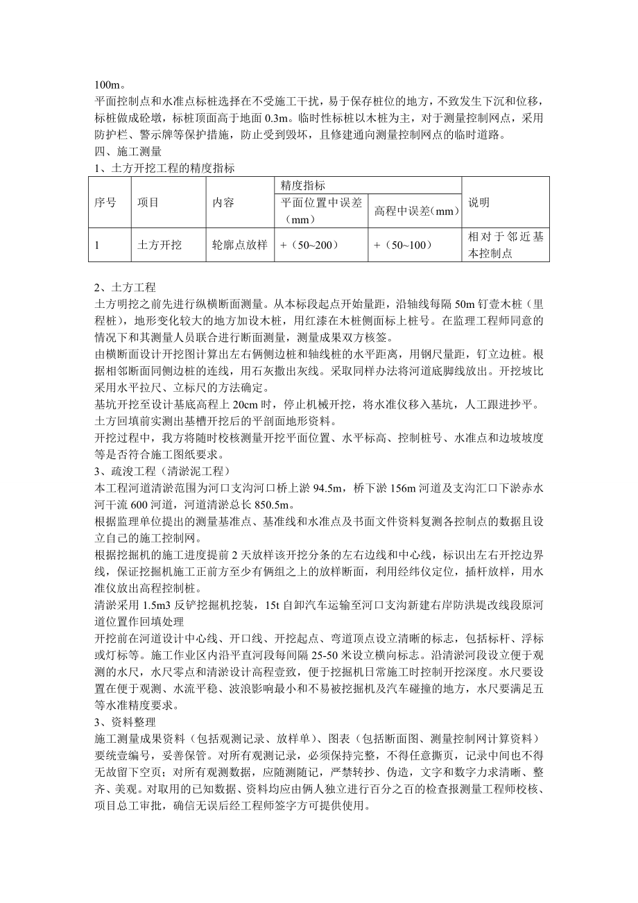 [建筑工程施工管理]河道施工测量方案.doc_第3页