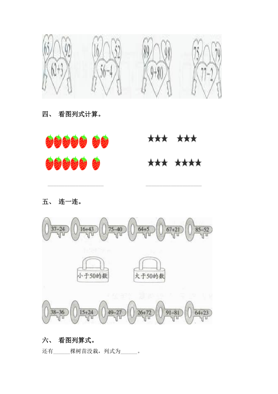 一年级数学下册看图列式完美版.doc_第2页