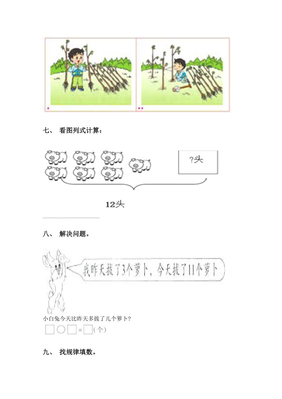 一年级数学下册看图列式完美版.doc_第3页