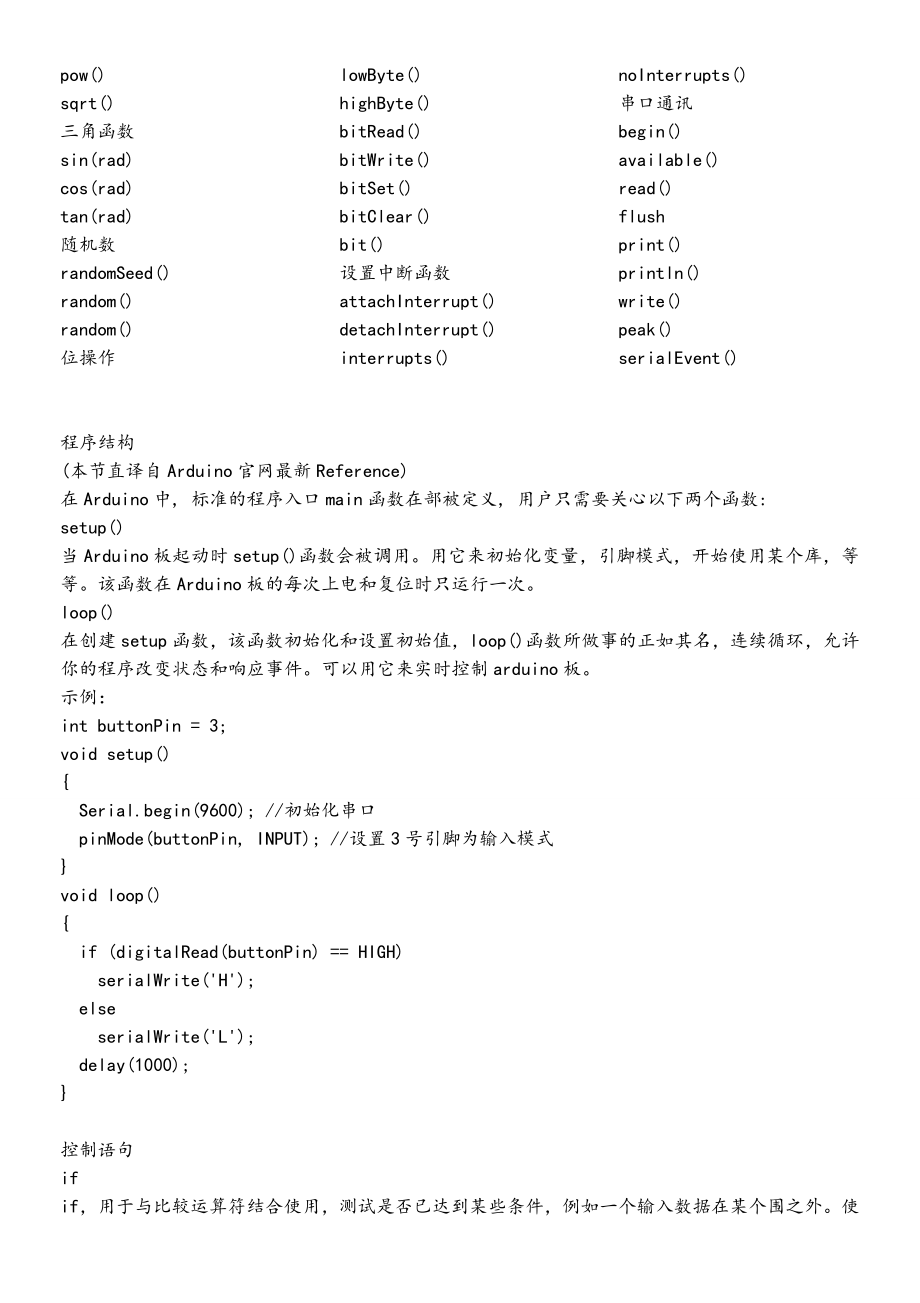 Arduino编程参考手册中文版.doc_第2页