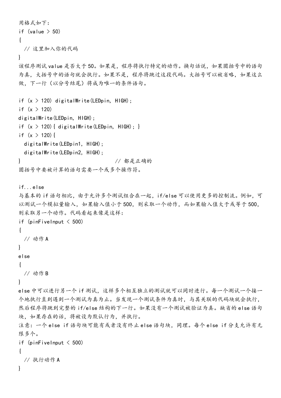 Arduino编程参考手册中文版.doc_第3页