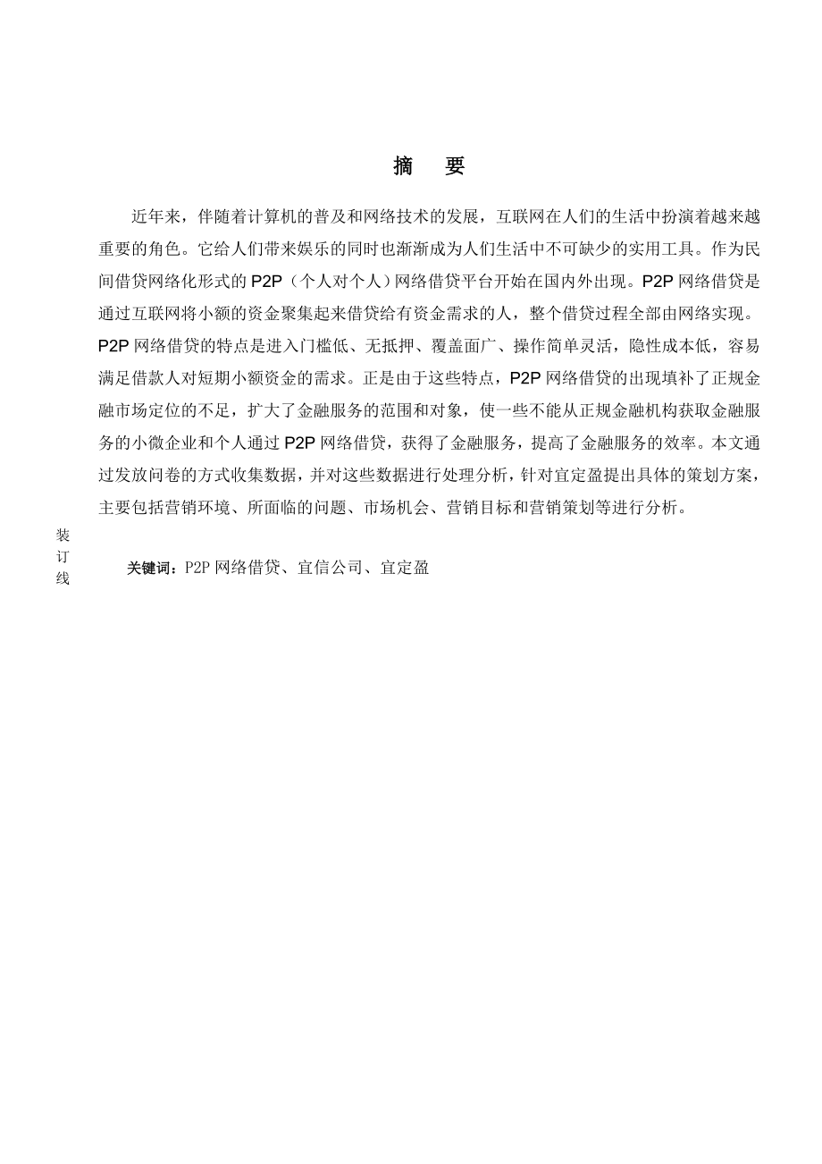 金融营销策划书.doc_第1页