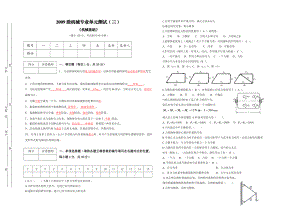 级机械基础静力学和材料力学试卷及答案.doc