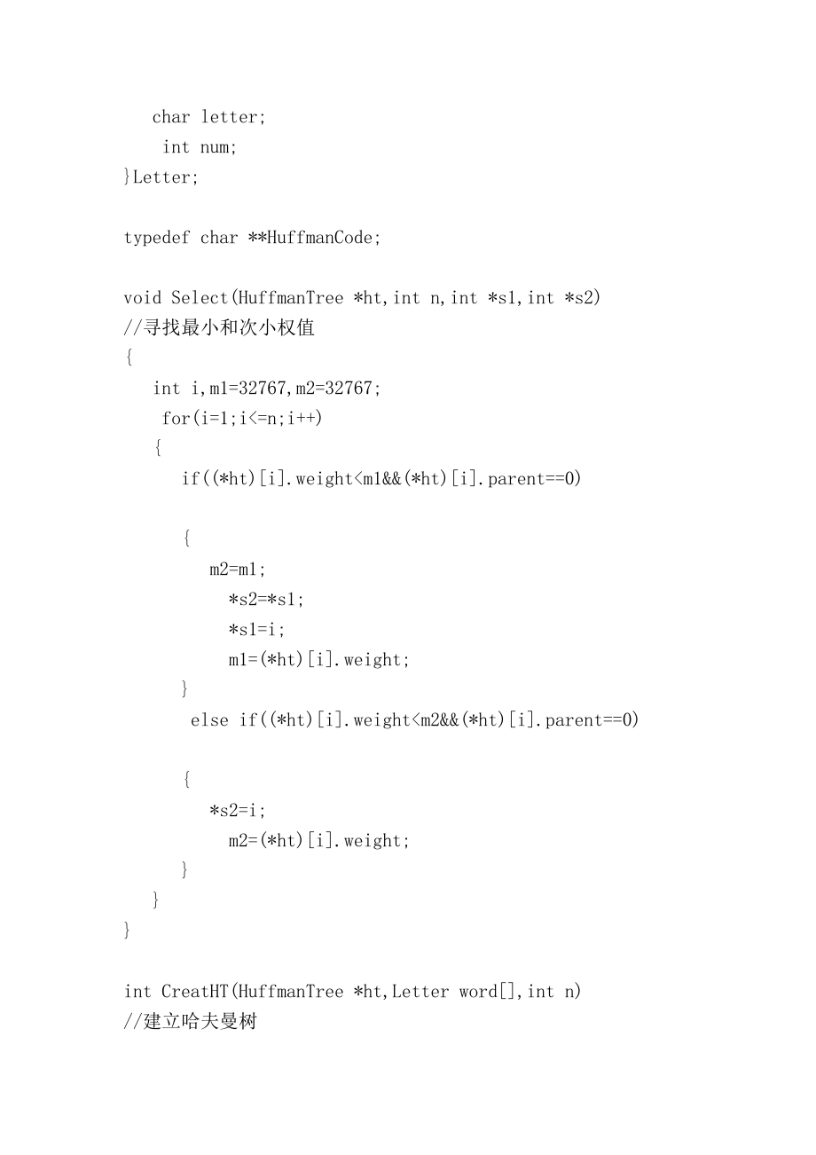 [精华]哈夫曼编码译码82226.doc_第2页