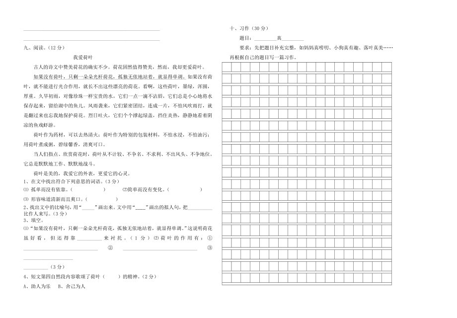 季四级语文第四次单元检测试卷.doc_第2页