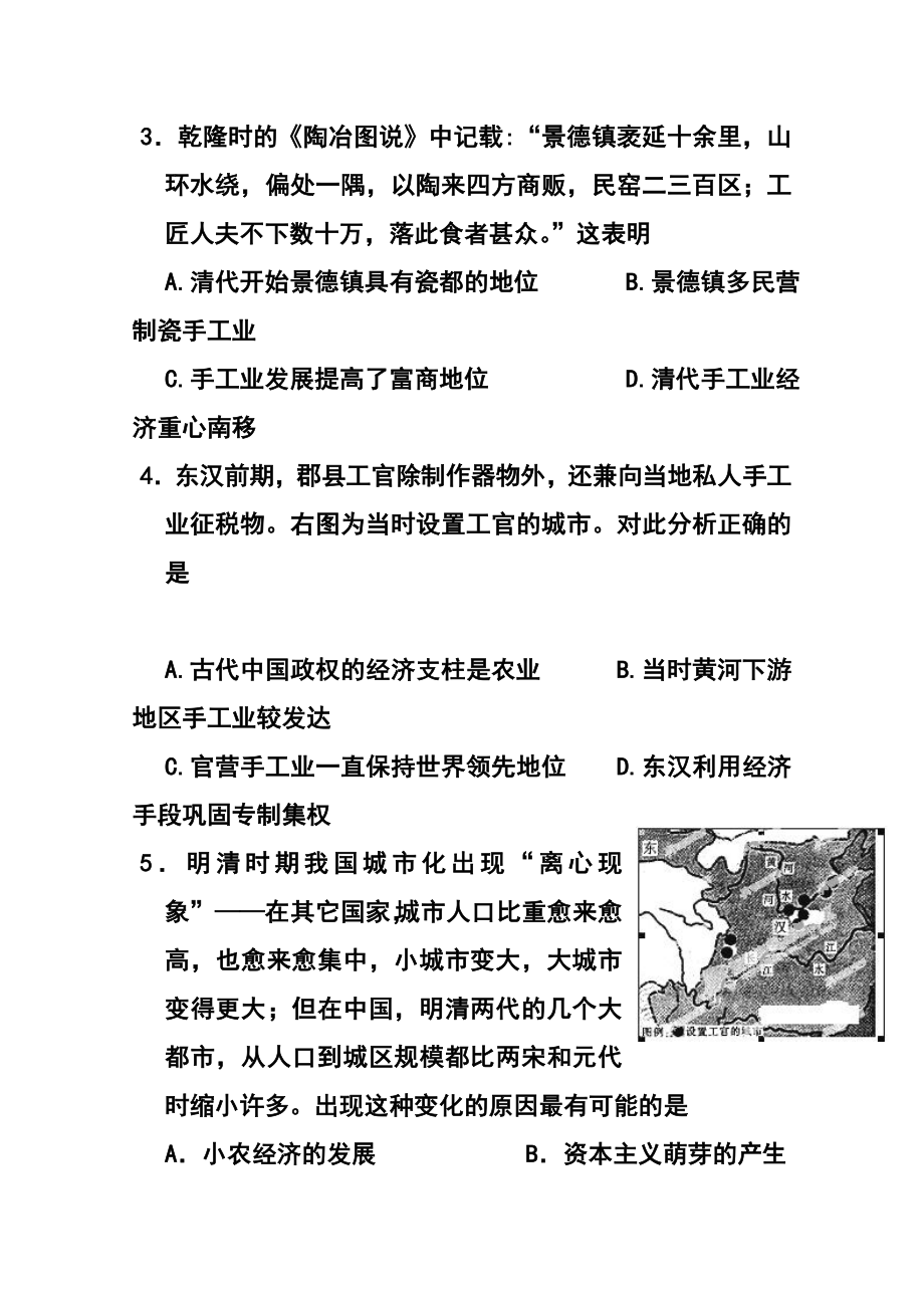 山东省广饶县第一中学高三上学期期中模块检测历史试题及答案.doc_第2页