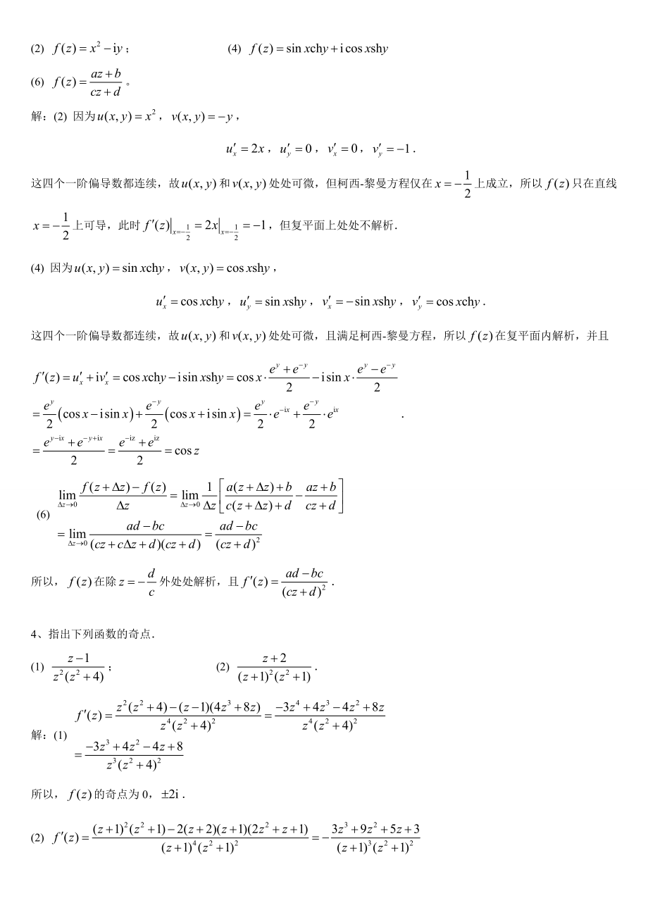 最新电大《复变函数与积分变换》作业答案1.doc_第2页