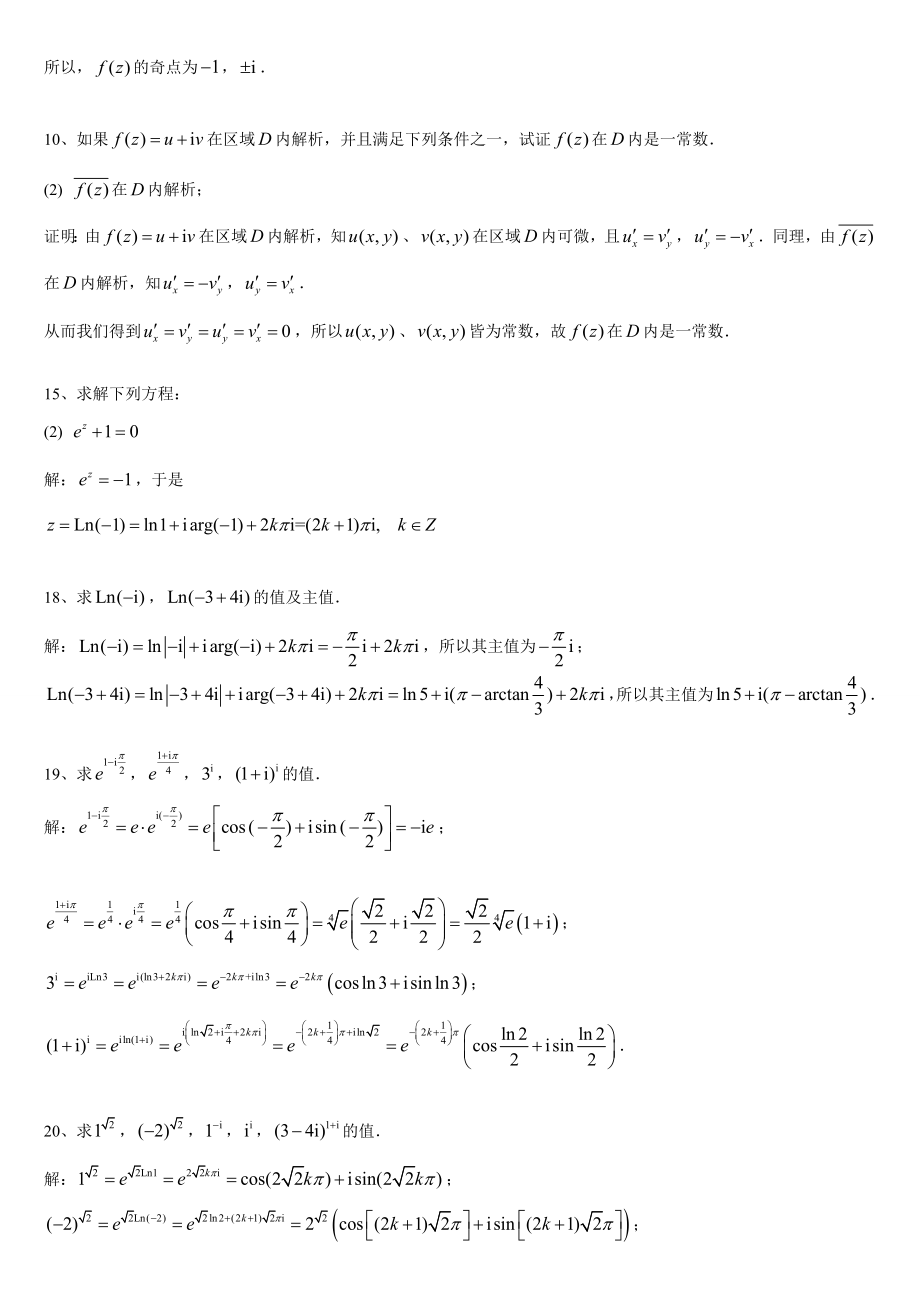 最新电大《复变函数与积分变换》作业答案1.doc_第3页