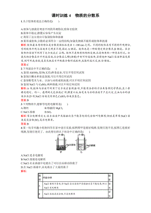 【苏教版】高一化学必修一全套练习：1.1.4物质的分散系Word版含解析.doc
