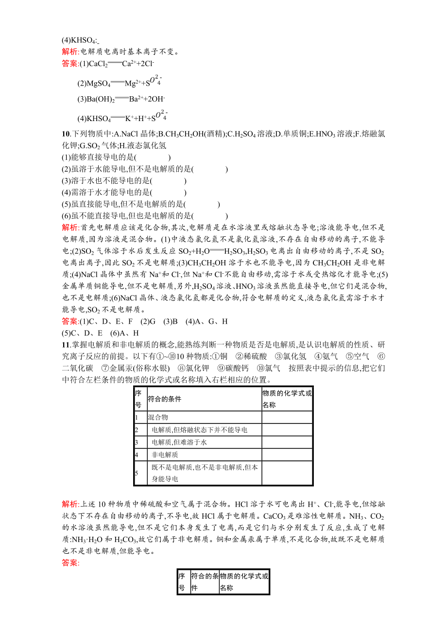 【苏教版】高一化学必修一全套练习：1.1.4物质的分散系Word版含解析.doc_第3页