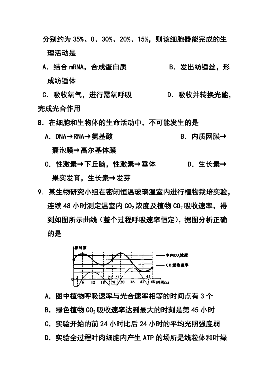 浙江省杭州第二中学高三上学期第一次月考生物试题及答案.doc_第3页