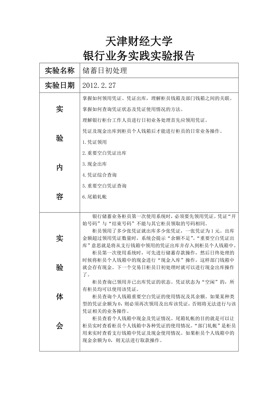 银行业务实训实验报告.doc_第2页