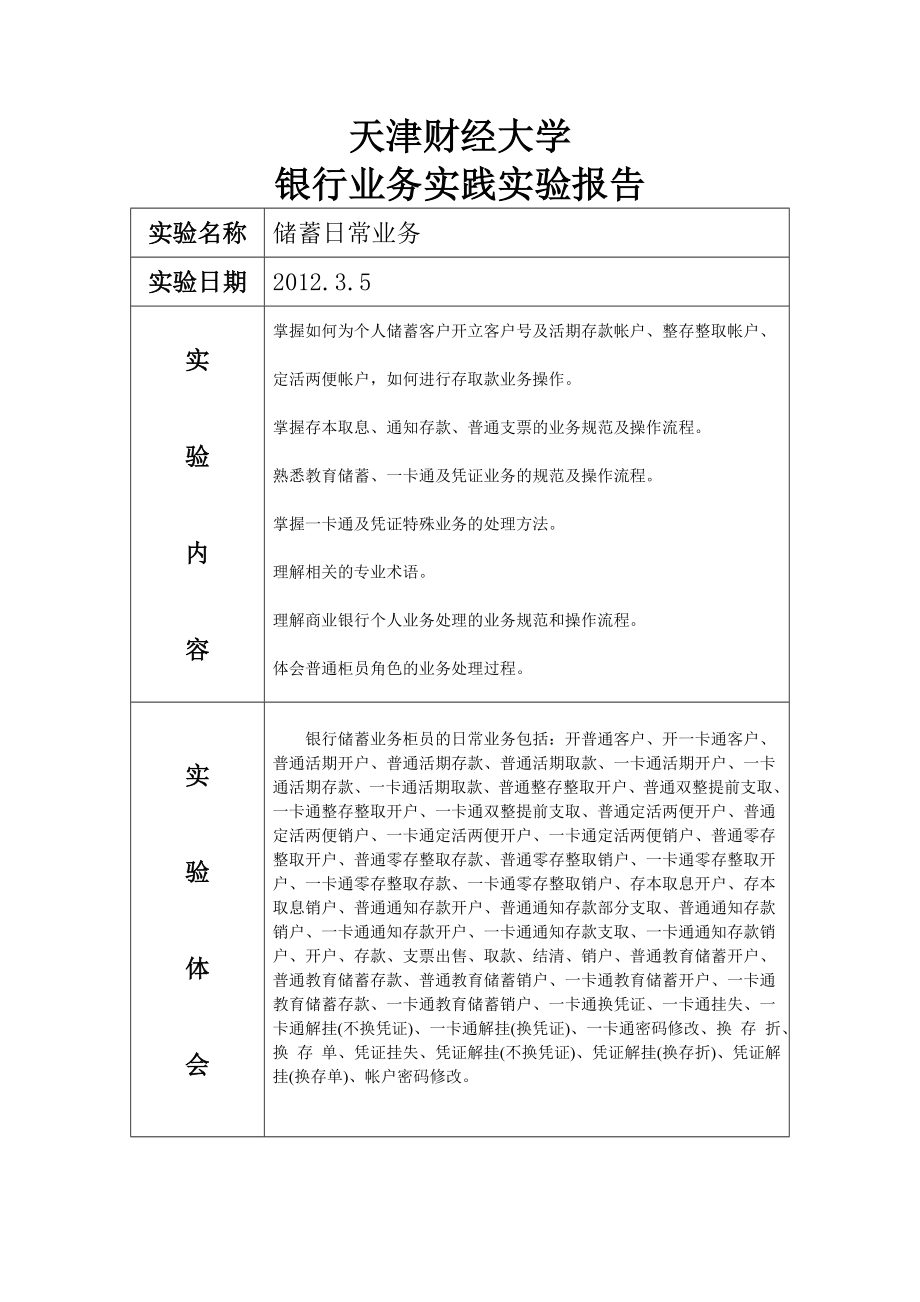 银行业务实训实验报告.doc_第3页