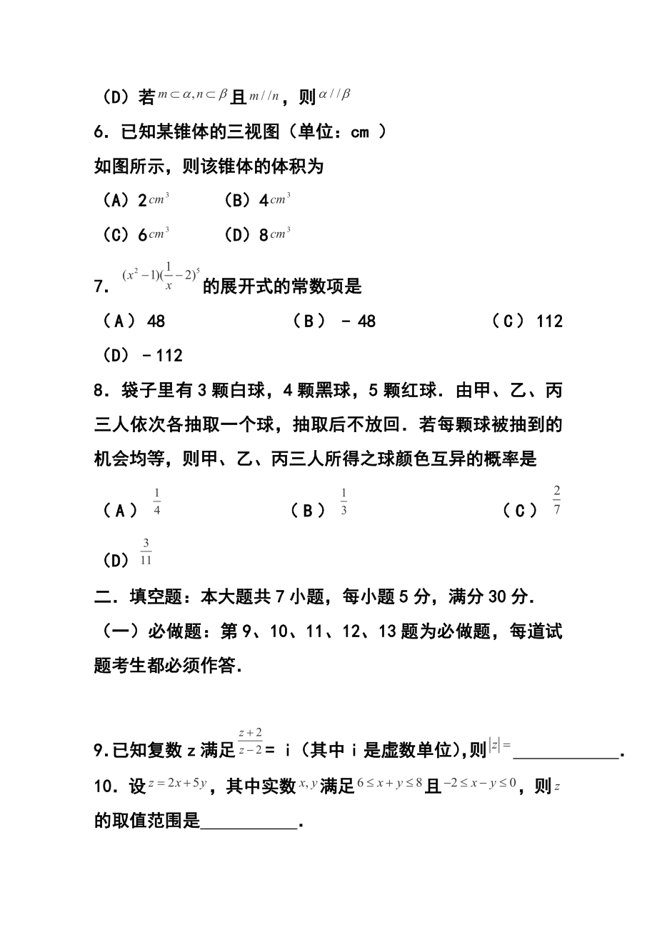 广东省中山市高三下学期第二次模拟考试理科数学试题及答案.doc_第2页