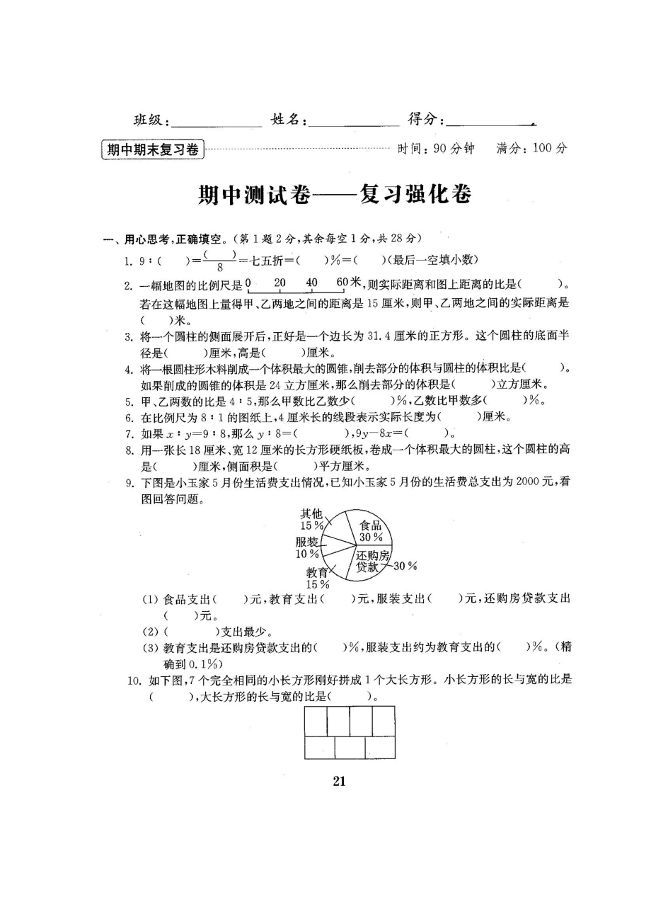 最新苏教版六级数学下册期末试卷(12套).doc_第2页