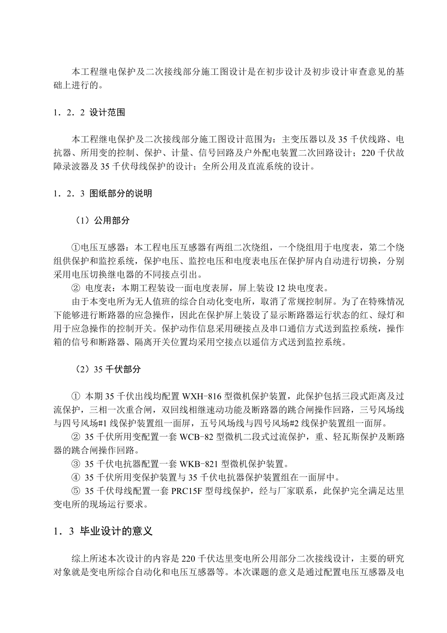 变电所公用部分二次接线设计论文44184.doc_第2页