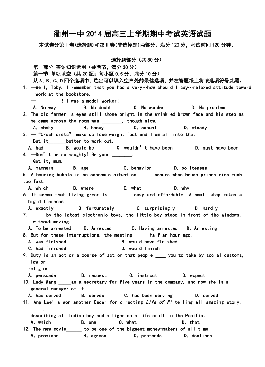 浙江省衢州一中高三上学期期中考试英语试题及答案.doc_第1页