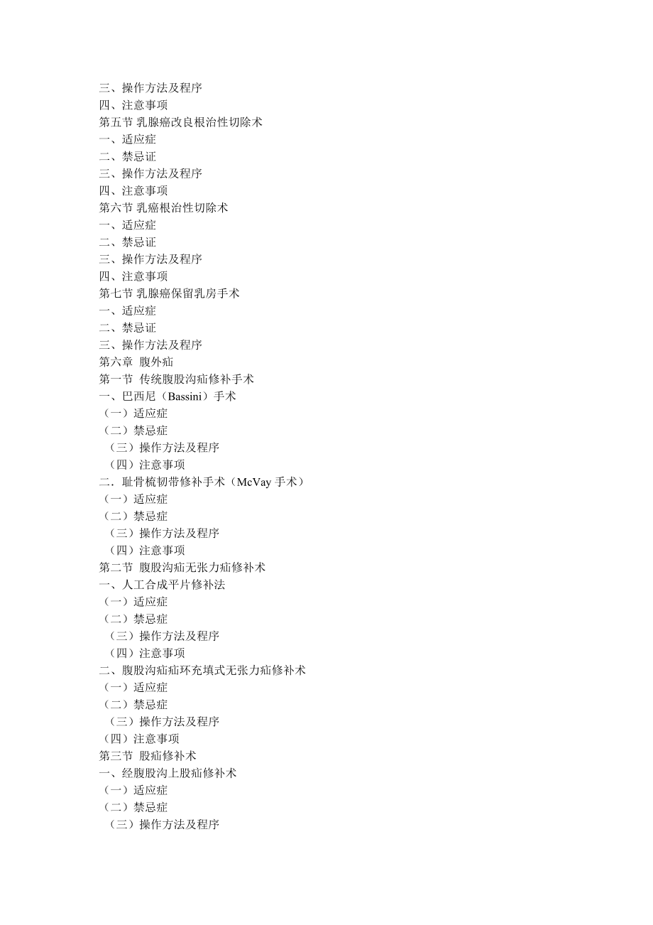 (技术规范标准)外科临床技术操作规范.doc_第3页