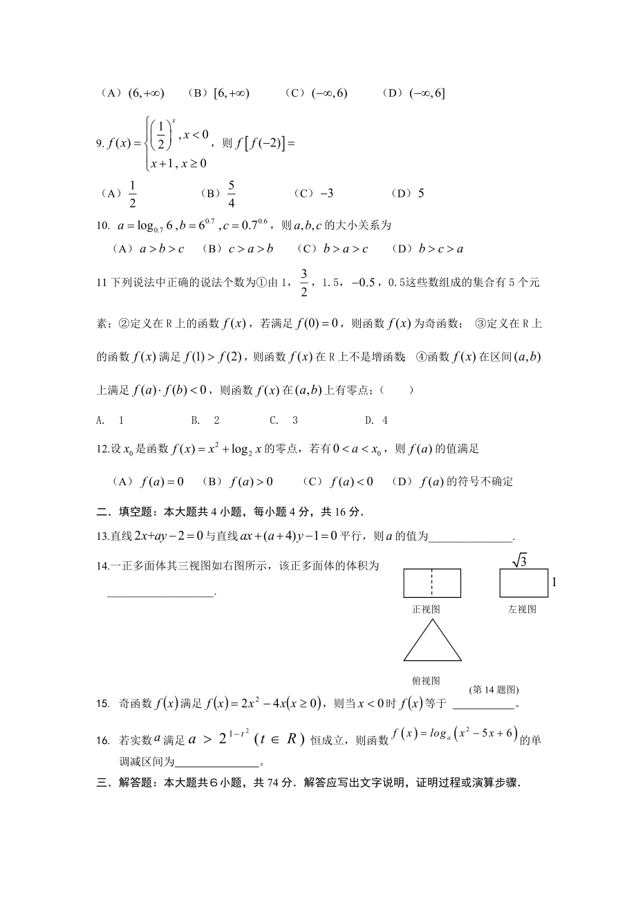 青岛市重点高中数学高一上学期期末考试题.doc_第2页