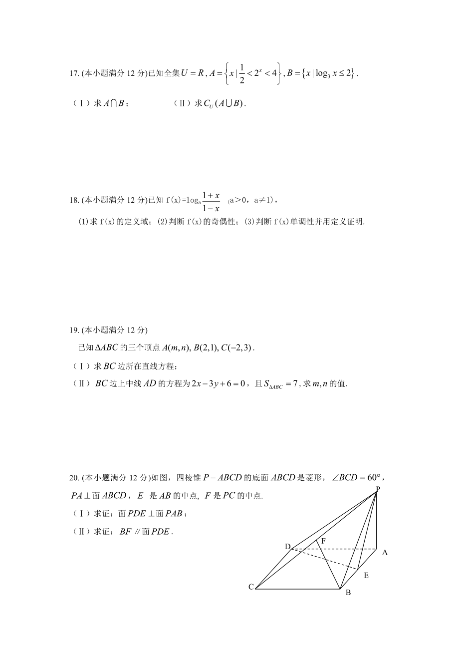 青岛市重点高中数学高一上学期期末考试题.doc_第3页