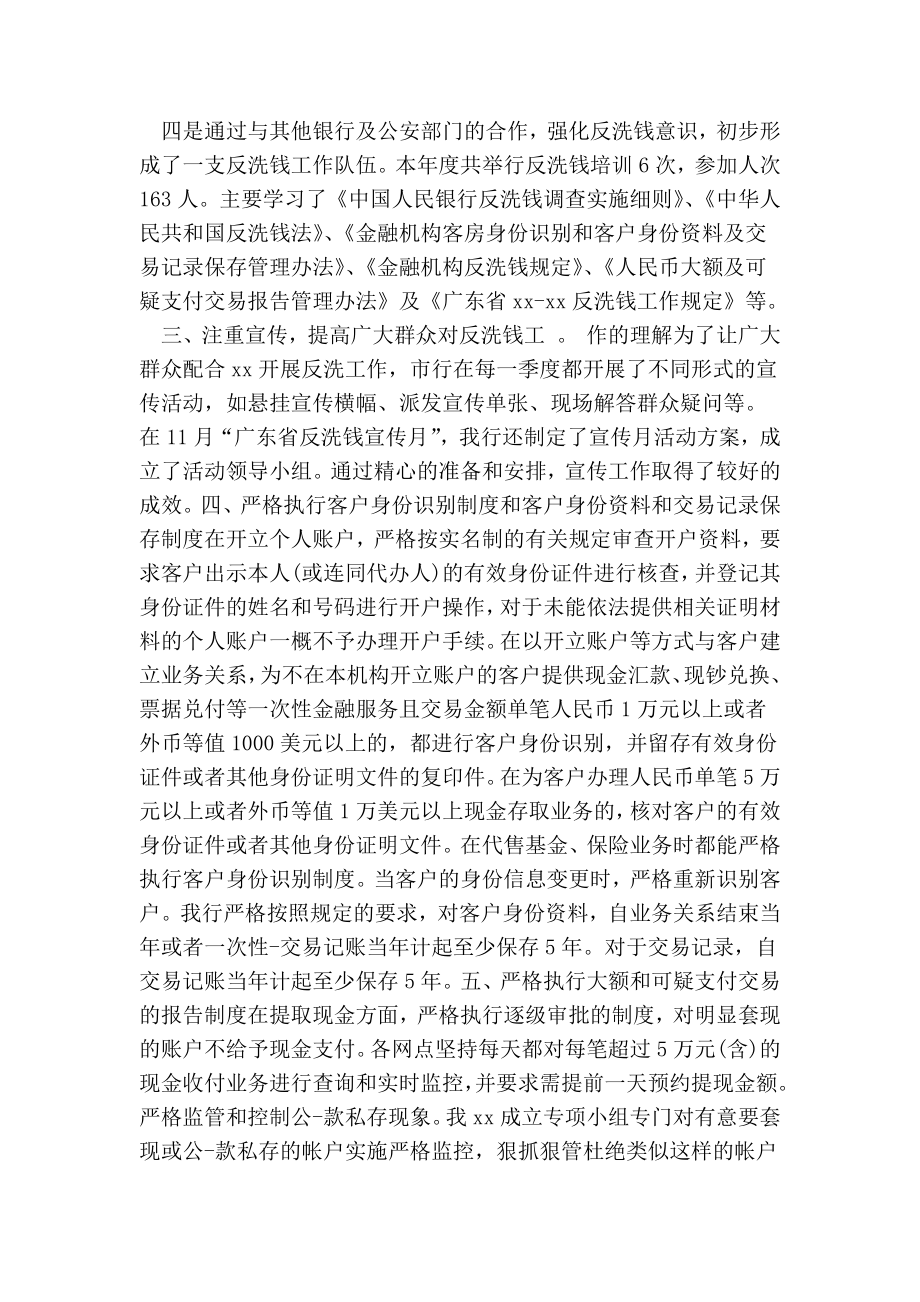 银行反洗钱宣传总结.doc_第2页