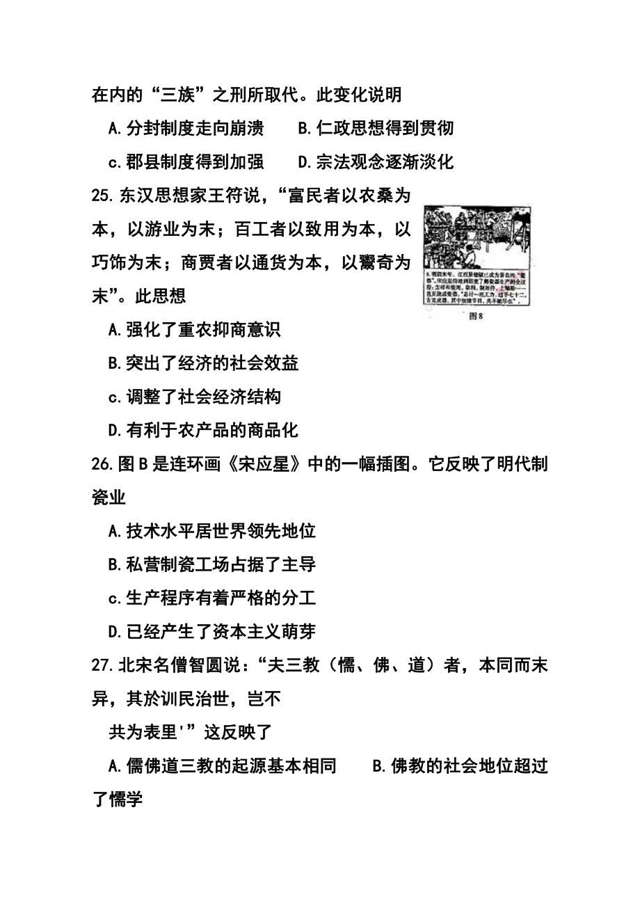 河南省八市重点高中高三教学质量监测考试 历史试题及答案.doc_第2页