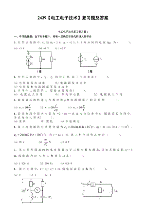 电大《电工电子技术》期末形成性考核册作业及答案（附题目）.doc