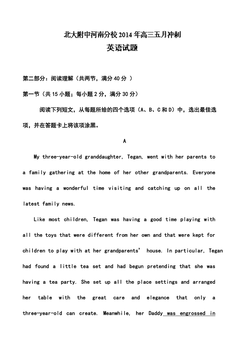 河南省北大附中河南分校高三冲刺英语试题 及答案.doc_第1页