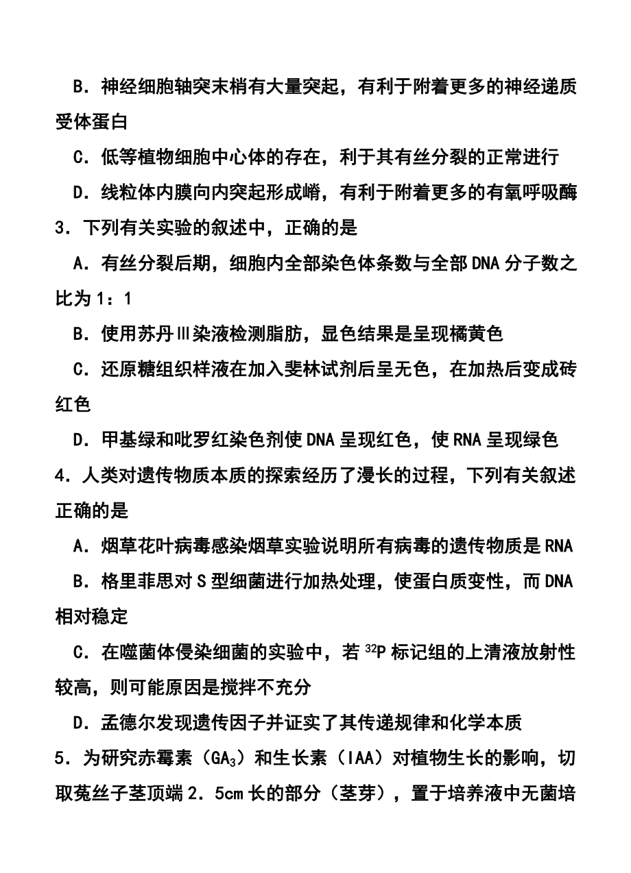 湖北省七市（州）高三下学期3月联合考试理科综合试题及答案.doc_第2页