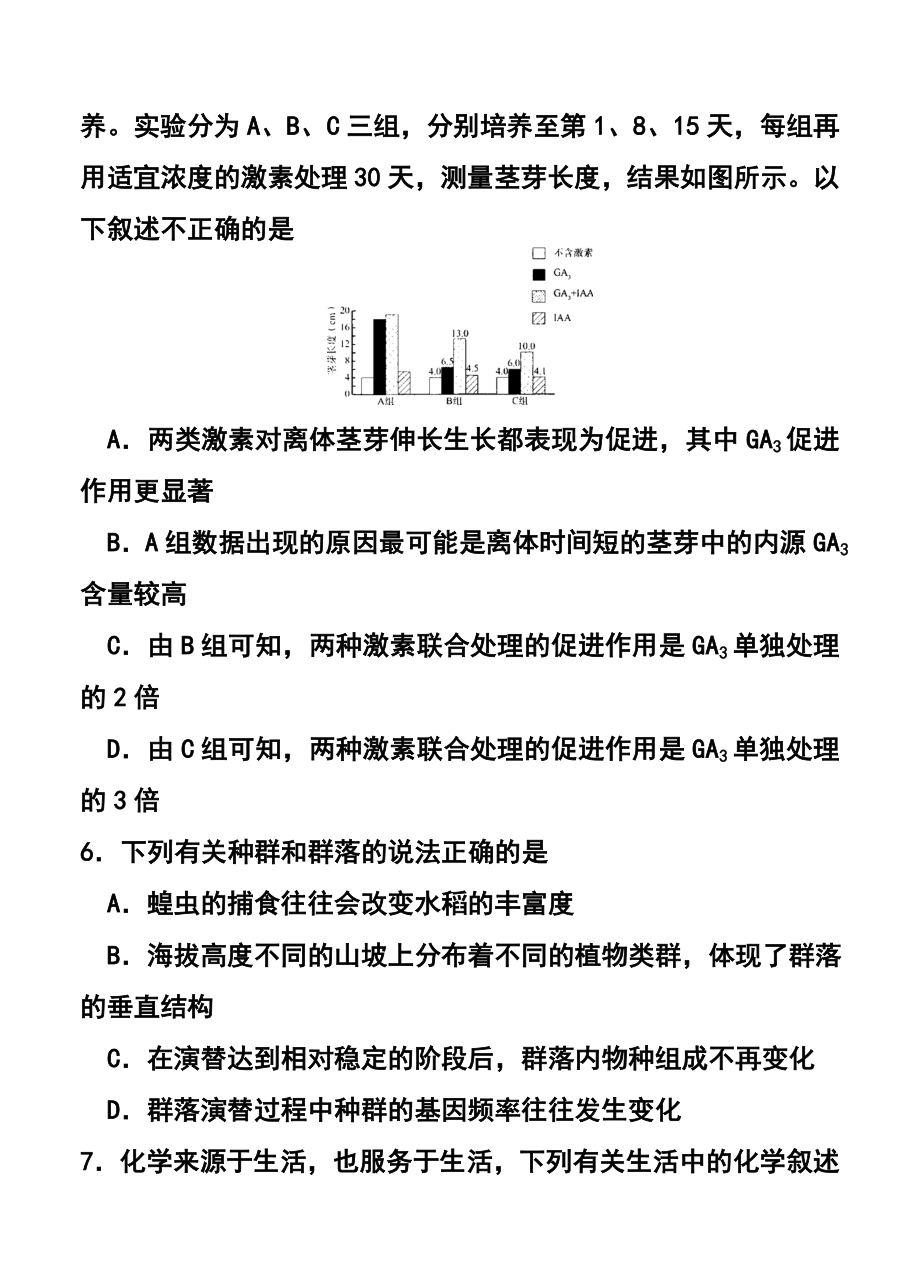 湖北省七市（州）高三下学期3月联合考试理科综合试题及答案.doc_第3页