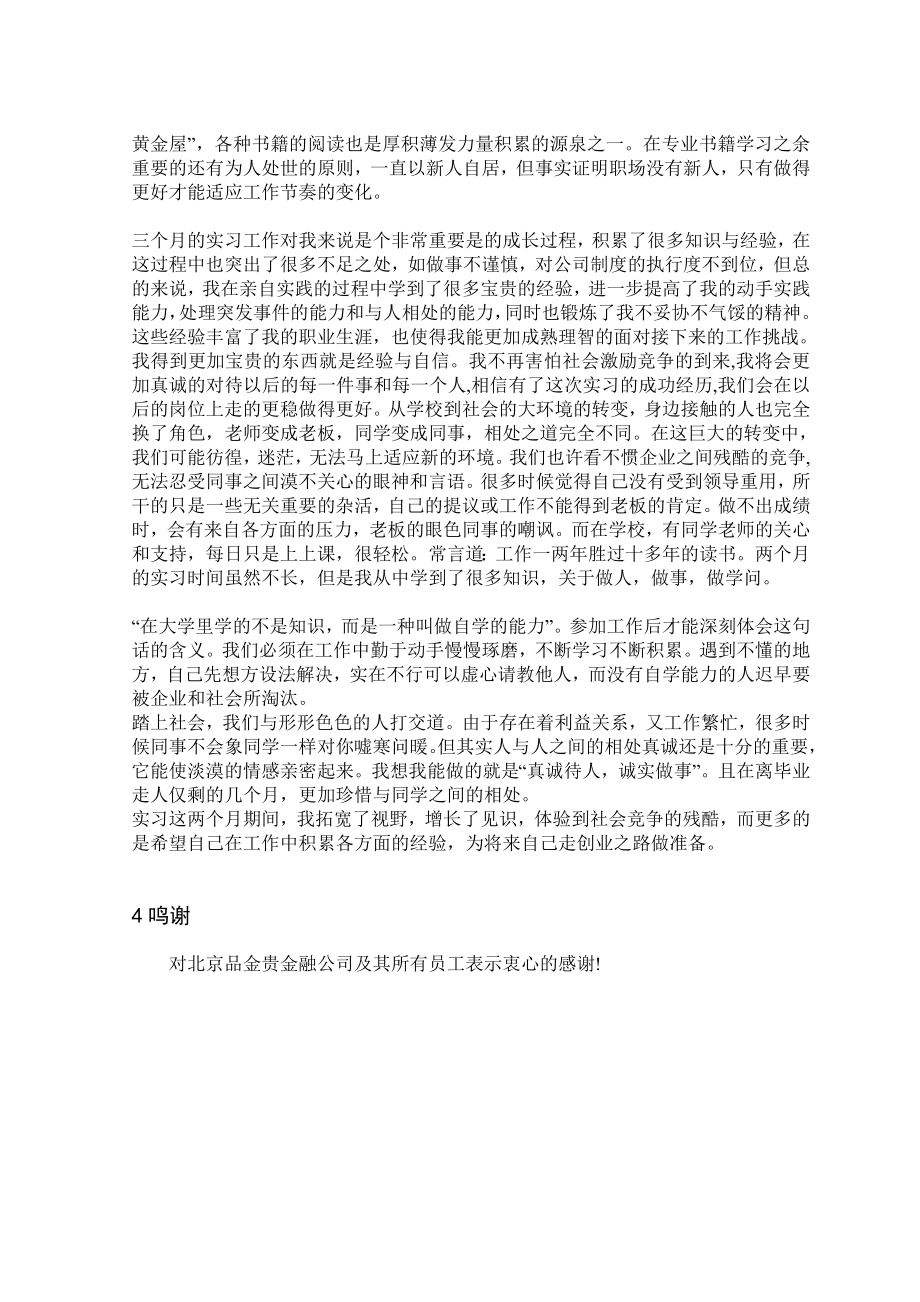 贵金属公司实习报告[精品].doc_第3页